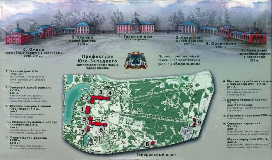 Проект реставрации усадьбы "Воронцово"
Генеральный план реставрации памятников архитектуры усадьбы "Воронцово"
