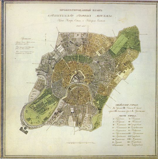 Прожектированный план столичного города Москвы
1819. ПРОЖЕКТИРОВАННЫЙ ПЛАНЪ / СТОЛИЧНАГО ГОРОДА МОСКВЫ / изданъ Надворн. СовЬтн. и Кавалеромъ Челиевымъ/ 1819 года ... Грав. Дм. Аркадьев. М., изд. Е. Челиева, 1819. «Бокачев», 396. Грав./меди. 607х609. Масштаб 1 : 25 200; 1 см = 252 м. План составлен в пределах Камер-Коллежского вала. Внизу справа — «ОТДЕЛЕНИИ ГОРОДА», ниже — «ЧАСТИ ГОРОДА» I—XX. Вверху слева «Примечание»; границы частей обозначены пунктиром; дома, построенные во время гравирования, отмечены звездочкой; проектированные дома литерой Ь. Правее Донского монастыря элипсовндная площадь «Конской скачки». К плану на отдельном листе прилагается «Экспликация к плану города Москвы» М., тип. С. Селивановского, 1819. Текст наборный в шесть столбцов с наборной же рамкой. Размер 491х443 (по рамке). Указатель сплошной от 1 до 486.
