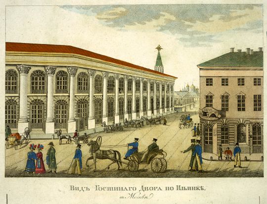 Вид Гостиного двора по Ильинке в Москве
