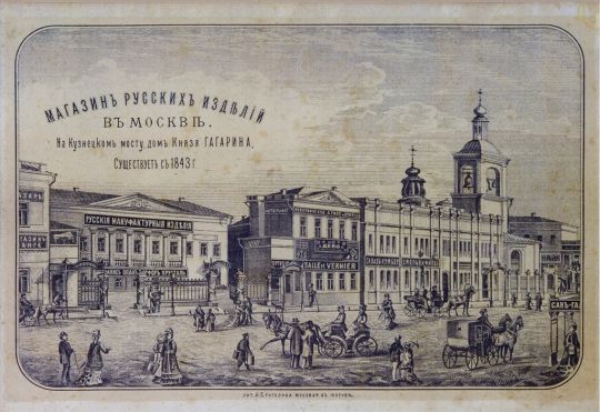 Магазин русских изделий в Москве на Кузнецком мосту
