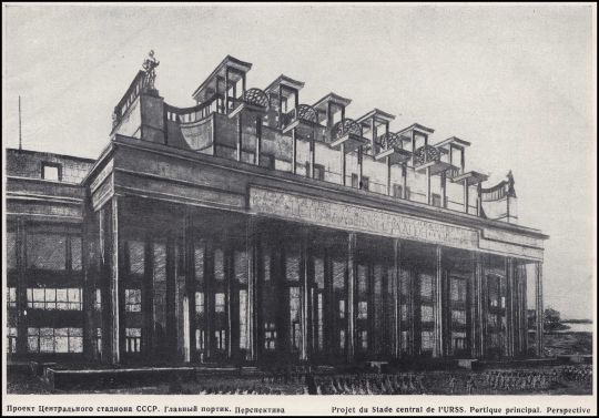 Проект Центрального стадиона СССР. Главный портик. Перспектива
Проф. Н. Колли, арх. С. Андриевский и бригада архитекторов проектной мастерской N6 - Н. Селиванов, В. Сергеев, В. Вольфензон, Т. Макарычев, В. Калинин
