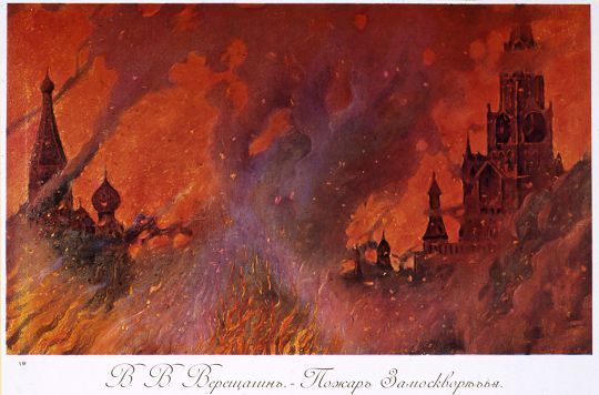 Пожар Замоскворечья
