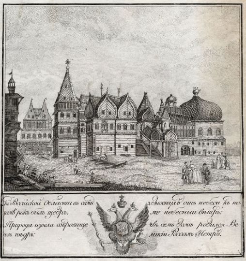 Вид царского дворца в селе Коломенском
Построен в 1667-71, разобран за ветхостью в 1768. В основе изображения - гравюра ф, Гильфердинга по собственному оригиналу (1770-е).
Ключевые слова: Коломенское