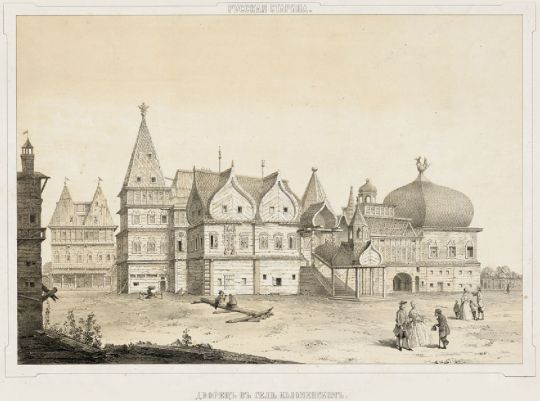 Дворец в селе Коломенском
Построен в 1667-71, разобран за ветхостью в 1768. 
