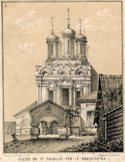 Церковь Николая Чудотворца на Берсеневке
Построена в 1656-57. Находится на Берсеневской набережной.
