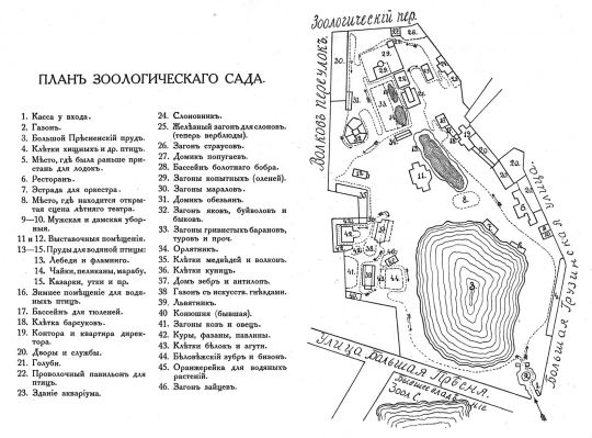 План Зоологического сада
