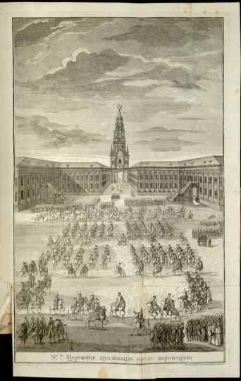 Церемония публикации перед коронацией
Церемония коронации императрицы Елизаветы Петровны
