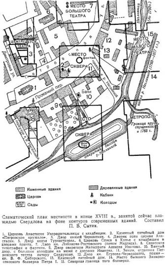 Схематический план местности в конце XVIII в., занятой сейчас площадью Свердлова на фоне контуров современных зданий
