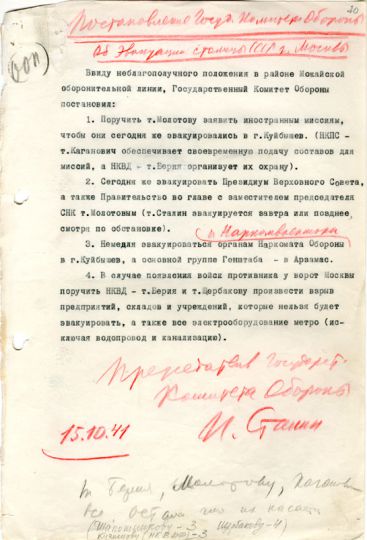 Проект Постановления ГКО "Об эвакуации столицы СССР г. Москвы
Проект Постановления ГКО №801сс от 15 октября 1941 г. "Об эвакуации столицы СССР г. Москвы".
РГАСПИ. Ф.644. Оп.2. Д.23. Лл.20, 155. 
