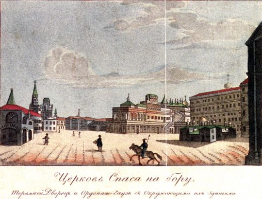 Церковь Спаса на Бору
Теремной Дворец и Ордонаж-Гауз с окружающими их зданиями
