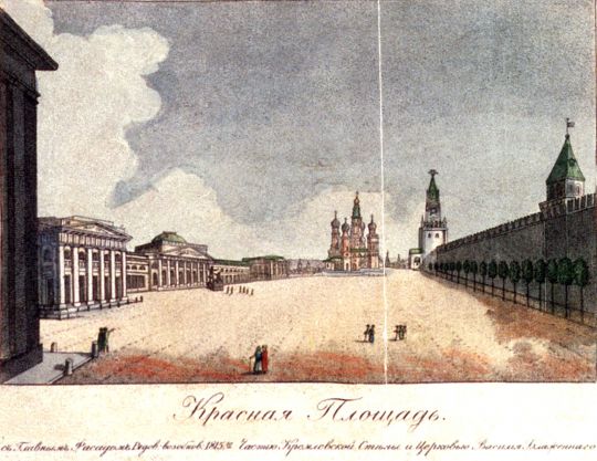 Красная площадь
С главным фасадом рядов, возобновленных в 1815 году и частью Кремлевской стены и церковью
