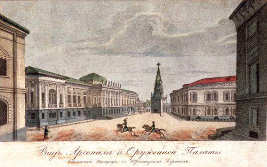 Вид Арсенала и Оружейной Палаты
От Сенатской площади к Троицким воротам
