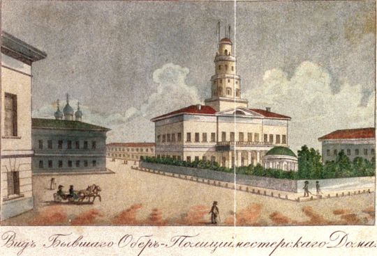 Вид Бывшаго Обер-Полицийместерского Дома
