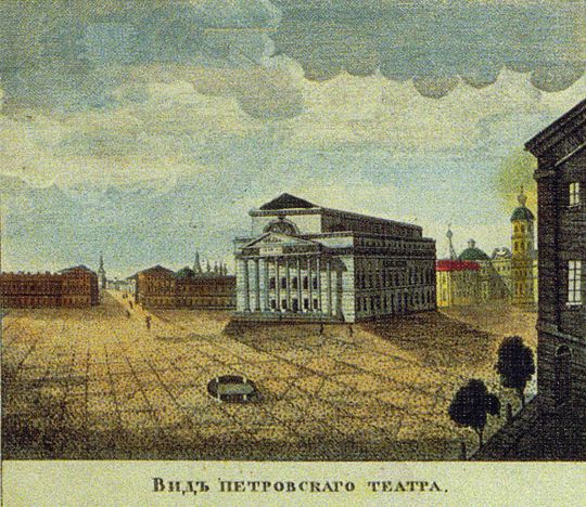 Вид Петровскаго театра
