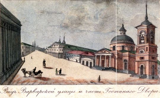 Вид Варварской улицы и часть Гостинаго Двора
