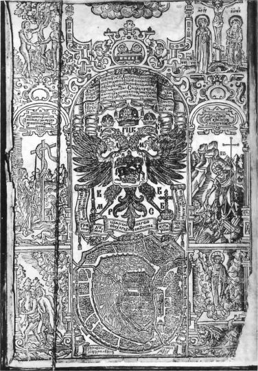 План Москвы на обложке библии Зосимы
