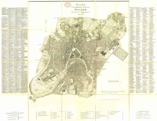 План Столичнаго Города Москвы
Сочинен и гравирован 1817 года
