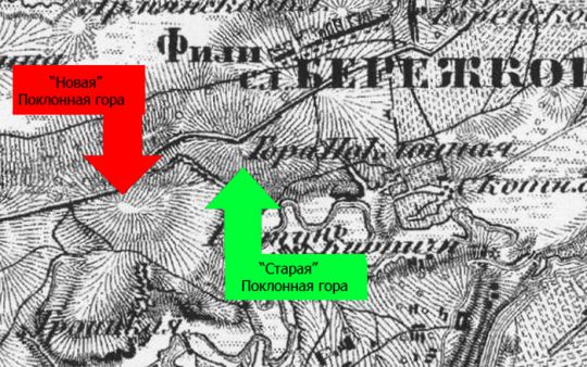 "Старая" и "новая" Поклонные горы
