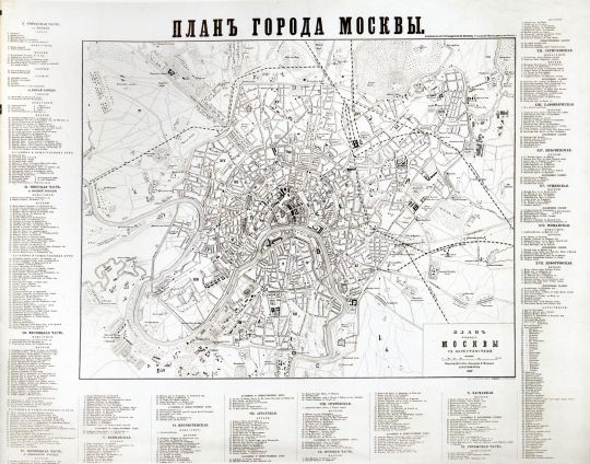 Планъ города Москвы
Приложение к "Путеводителю по Москве" (1-му выпуску "Путеводителя по России"). 561 х 732 С.-Петербург 1872 г.

