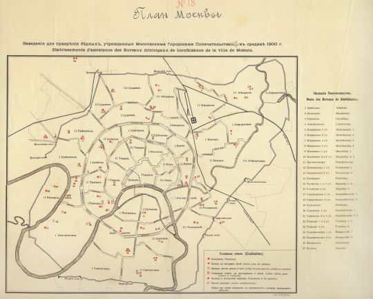 План Москвы с Заведениями для призрения бедных
Заведения для призрения бедных, учрежденныя Московскими Городскими попечительствами в середине 1900 г. Москва, 1900 г. Литография А.В. Муратова 367 х 297
