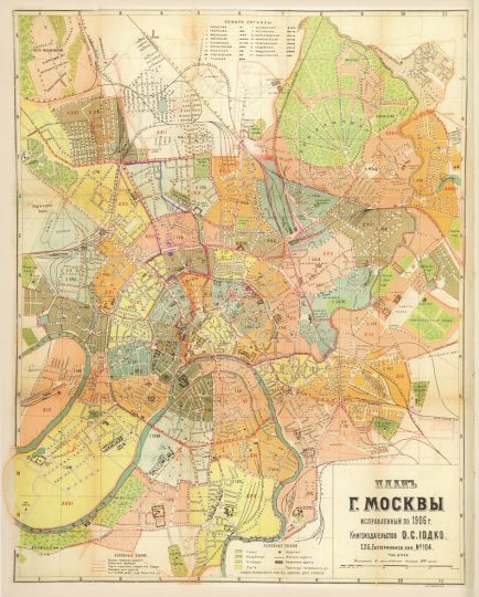Планъ г. Москвы исправленный по 1906 г.
Книгоиздательство О.С. Иодко. Санкт-Петербург. 1907г. 424 х 540
