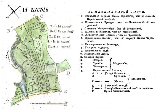 Часть 15 плана Москвы издания Т. Полежаева
