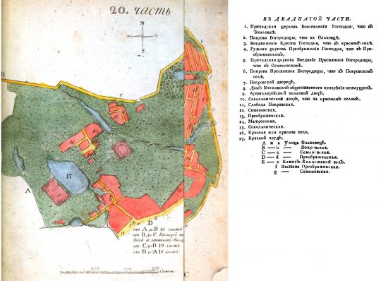 Часть 20 плана Москвы издания Т. Полежаева
