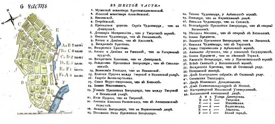 Часть 6 плана Москвы издания Т. Полежаева

