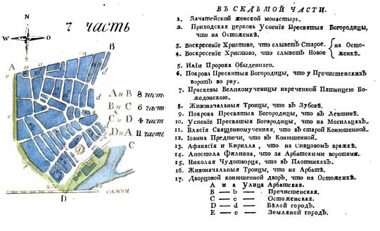 Часть 7 плана Москвы издания Т. Полежаева
