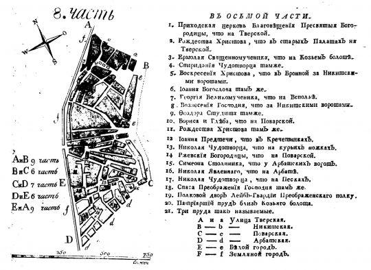 Часть 8 плана Москвы издания Т. Полежаева
