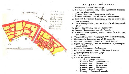 Часть 9 плана Москвы издания Т. Полежаева
