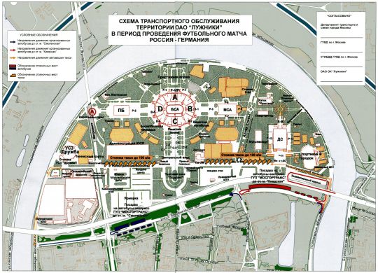 План спортивного комплекса "Лужники"
Полное название: "Схема транспортного обслуживания территории ОАО Лужники в период проведения футбольного матча Россия-Германия"
