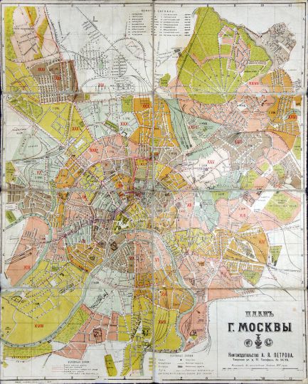 План г. Москвы изд. А. Я. Петрова
План г. Москвы. - [1:25200], 300 саж. в дюйме. - М.: Книгоизд-во А.Я. Петрова, [1909] (Типо-литогр. Яшкина). - 1 к.: цв.; 56x44 см.

План дан в пределах Камер-Коллежского вала. Полицейские участки показаны цветом. Римскими цифрами обозначены мировые участки. Имеется список пожарных сигналов по частям города. Сетка условных координат. Показаны линии конно-железных дорог, электрического трамвая и паровых железных дорог. 
