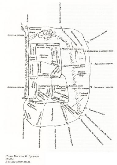 План Москвы К. Буссова
1608 год, Вольфенбюттель
