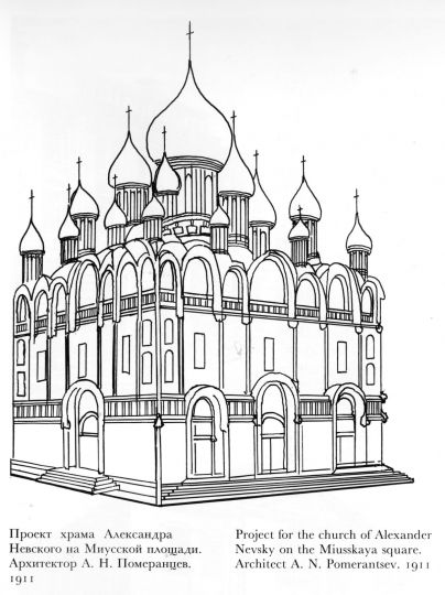 Проект храма Александра Невского - 2
Проект храма Александра Невского на Миусской площади. 

