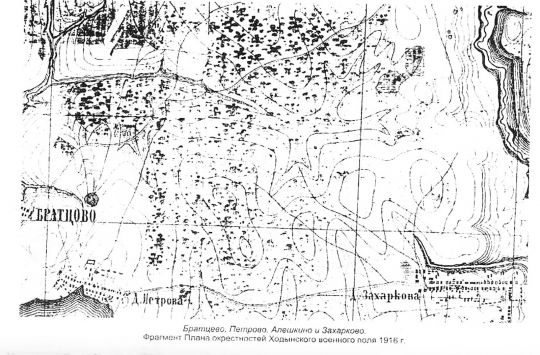 Фрагмент Плана окрестностей Ходынского военного поля 1916 года
План Ходынского поля и окрестностей / Снятый в июле месяце 1916 г. под рук. подполковника Капустина. - 1:8400, 100 саж. в дюйме. - Пг.: Изд. т-ва "В. А. Березовский", 1916 (Литогр. Арнгольда). - 1 к. (4 л.): трехцв.; 68x60 см. План дозволен военной цензурой. Горизонтали без отметок высот. 
