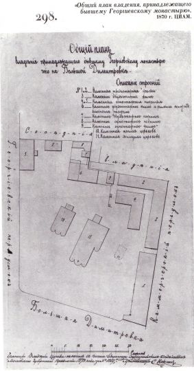 План бывшего Георгиевского монастыря

