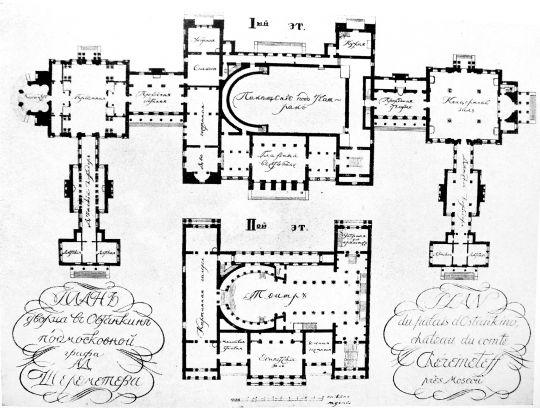 Останкино. Планы первого и второго этажей дворца
Планъ дворца в Останкинъ подмосковной графа А.Д. Шереметева
