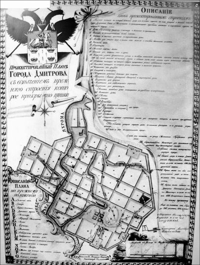 Прожектированный план города Дмитров с обозначением прежнего строения, которое прикрыто тушью.
Генеральный план города Дмитров с перепланировкой.
Ключевые слова: Дмитров; план; кремль